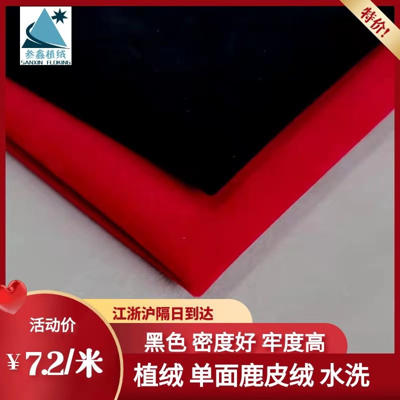 工厂现货 黑色植绒布 鹿皮绒  翻毛皮 水洗 黑色密度好 箱包 鞋材