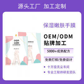 抖音爆款保湿嫩肤手膜oem加工 补水滋润去角质死皮护肤品外贸定制