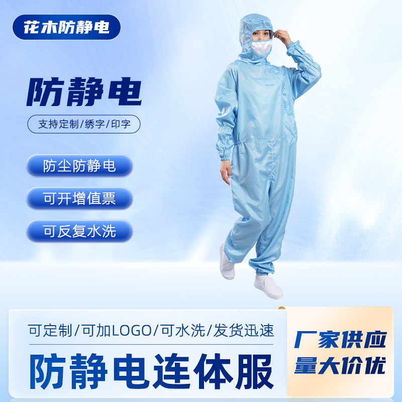 防静电连体服批发网格斜拉链防尘洁净无尘工作服食品医药化洁净服