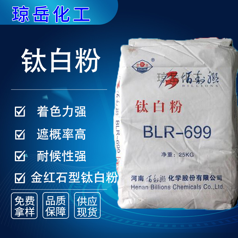 金红石型钛白粉 R699 耐候高 遮盖力强 涂料油漆塑胶用二氧化钛