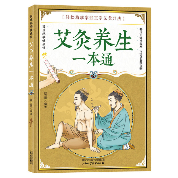 Moxibustion books will be moxibustion