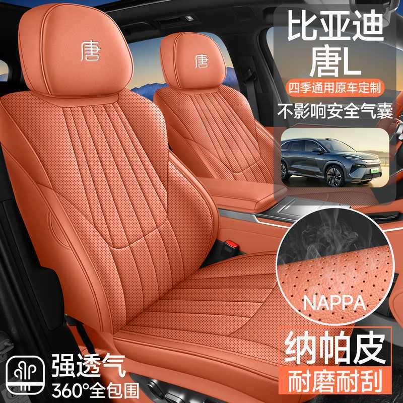 25款比亚迪唐L坐垫全包四季专用唐lev/dm座椅套内饰改装汽车座套
