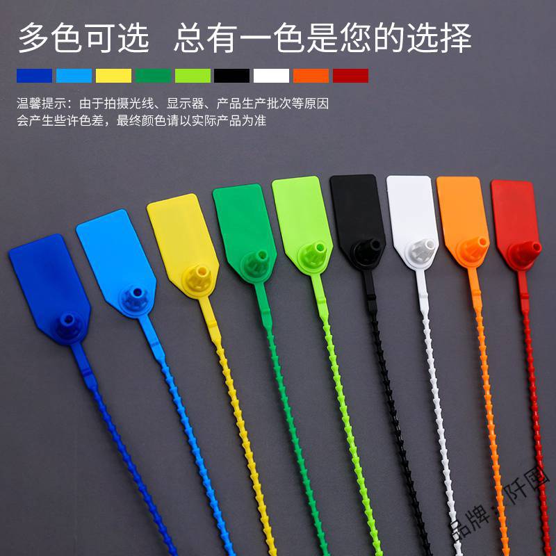 批发食品安全封签一次性鞋防调包扣塑料封条衣服防盗扣包防伪标牌