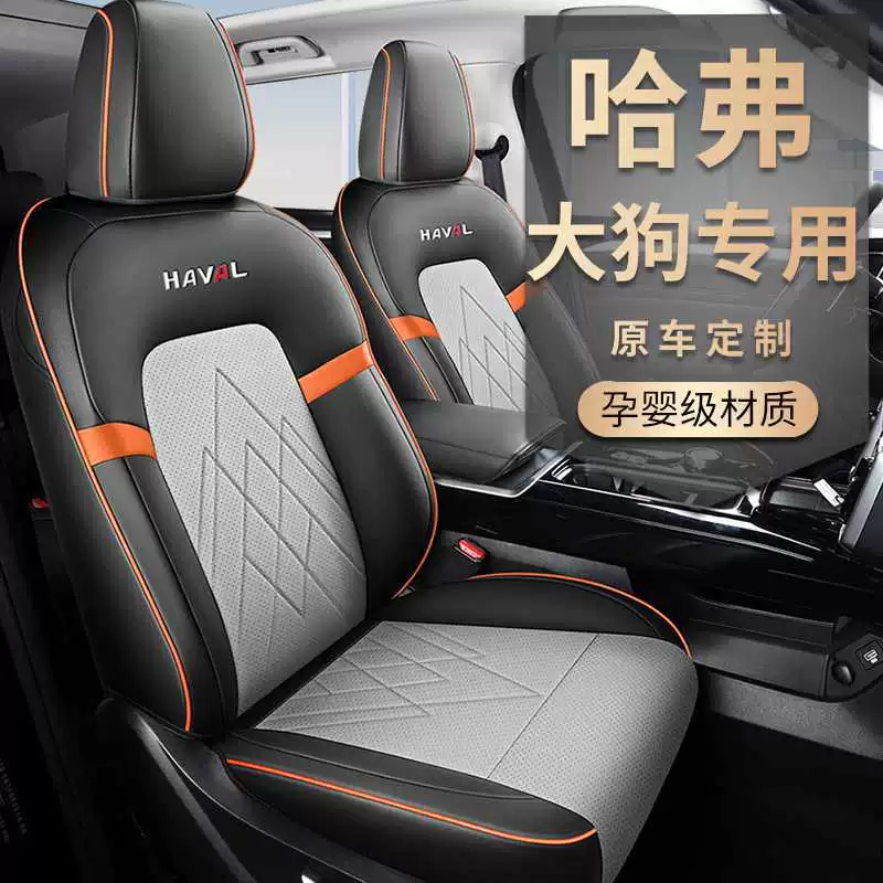 Специальный чехол на автомобильное сиденье Haval 2024 DCT Border Edition Harvard, четыре сезона, повседневный кейс