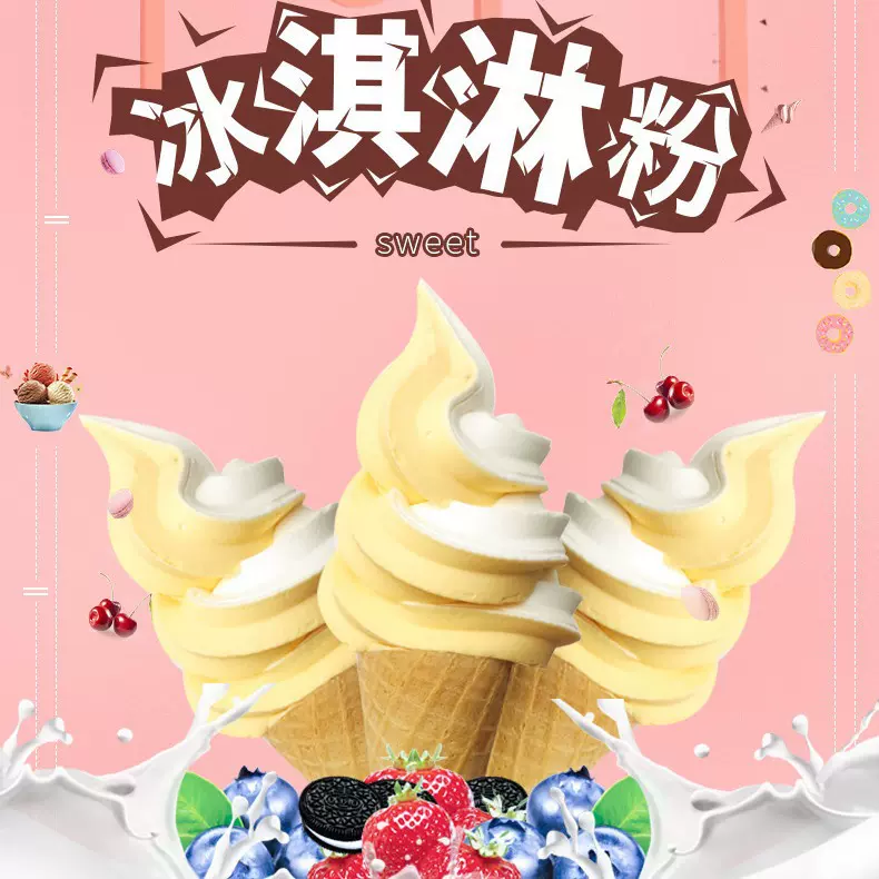 东贝妙可佳软冰淇淋粉冰激凌粉圣代甜筒粉1kg单包硬冰淇淋机粉