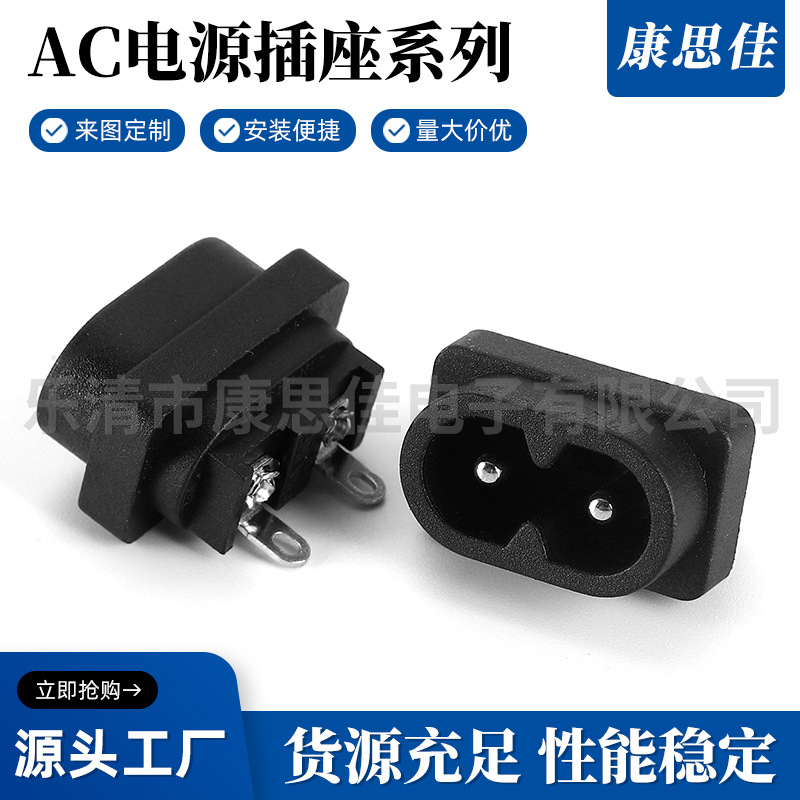 椭圆型外漏式两芯AC电源插座 DB-8-5B八字插座 AC八字电源插座