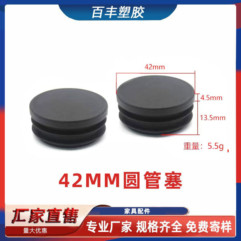 42MM 圆管塞 塑料堵头不锈钢圆管内塞家具配件塞 封口盖