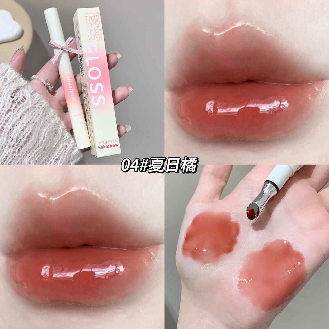 Kakashow Water Lip Brillo de labios de color suave Agua coreana Liguang Dudu Lip Lip Clear No es fácil de desvanecer Lip Glaze Lip Cosmetics