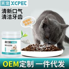 笑宠宠物洁牙粉批发狗狗猫咪通用去牙结石牙垢除口臭口腔清洁齿粉