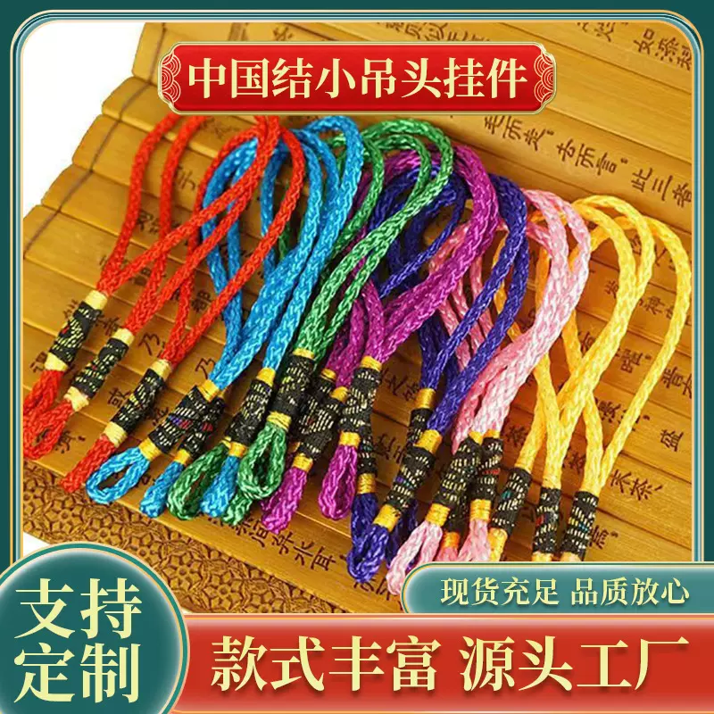 中国结小吊头挂件绳汽车挂件纯手工编织流苏穗子高档包装礼盒绳头