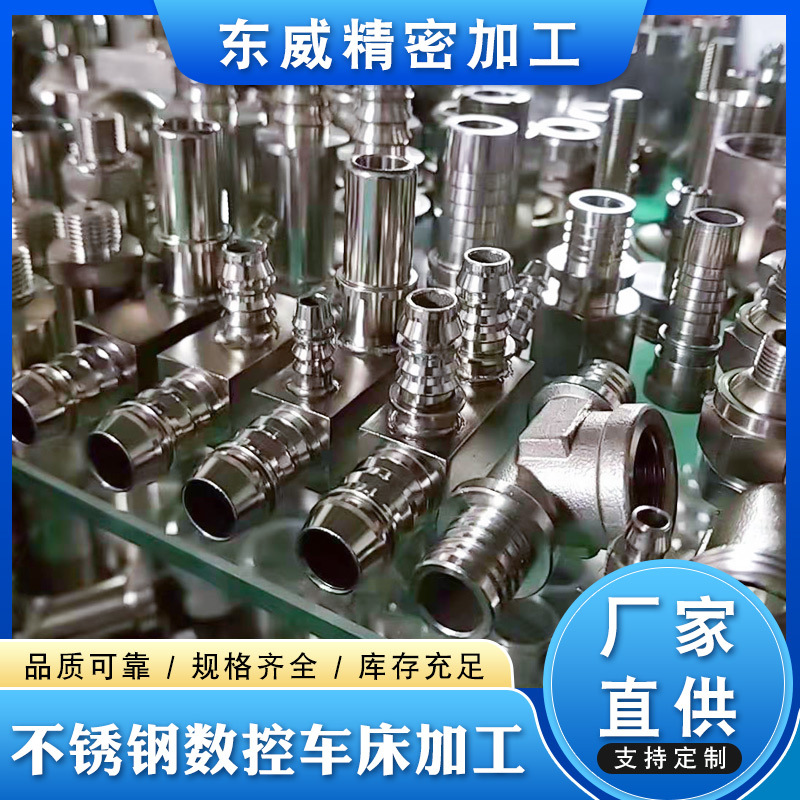 CNC数控车床加工 不锈钢非标零部件 车床加工 不锈钢机加工