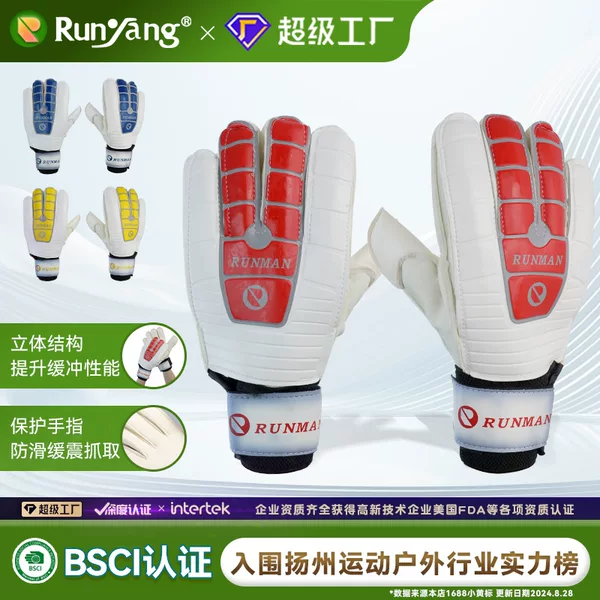 Children's football goalkeeper goalkeeper training breathable gloves football match training non-slip wear-resistant latex cotton gloves
