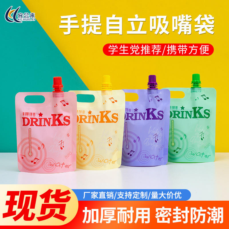 Self-supporting suction nozzle bag jelly liquid beverage packaging bag disposable convenient portable food grade juice packaging bag