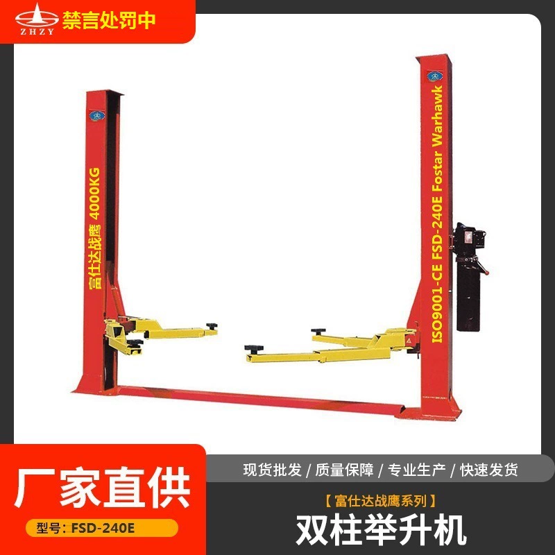 Серия Fushida War Eagle FSD-450 двухколонный 5-тонный подъемник