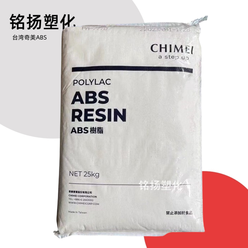 ABS 台湾奇美PA-746  PA-746H注塑级 高抗冲高流动薄壁制品塑料板