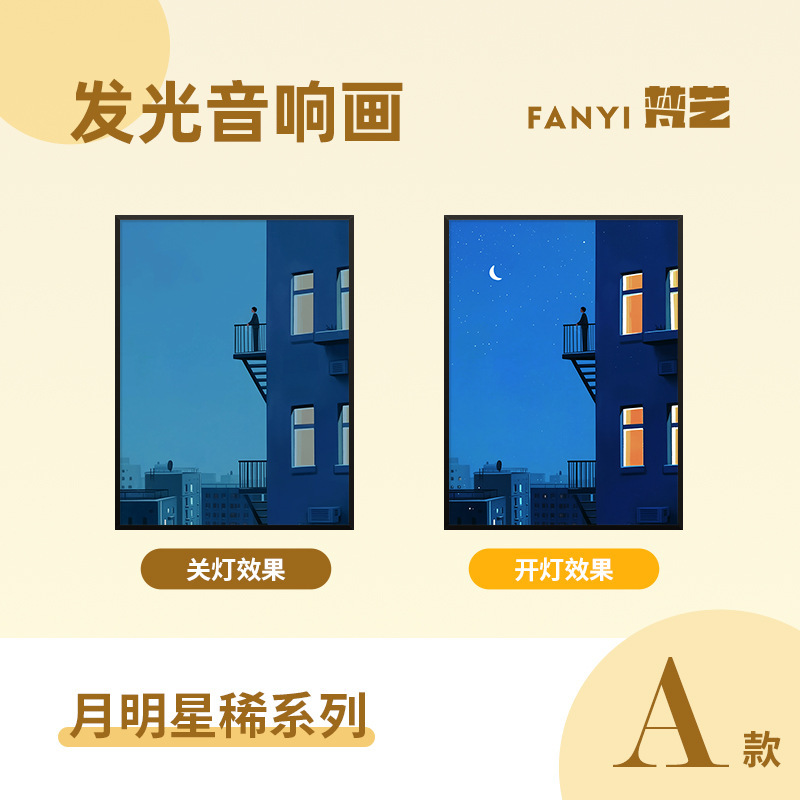梵芸照明音響画総集家庭装飾品プレゼントデスクトップ装飾品bluetoothリチウム電池音響画|undefined
