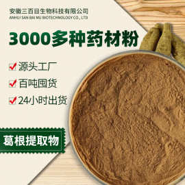 葛根粉细粉 甘条原料研磨粉药食同源中药粉剂葛藤超细粉工厂批发