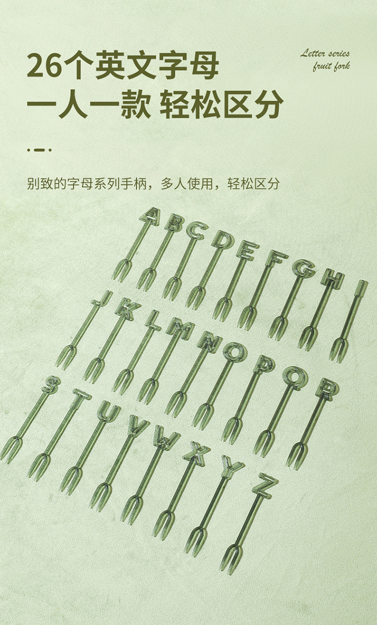 字母-水果叉-拷贝_12