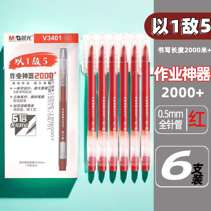 晨光直液式走珠笔黑笔速干顺滑直液笔签字笔圆珠笔红笔考试中性笔|undefined