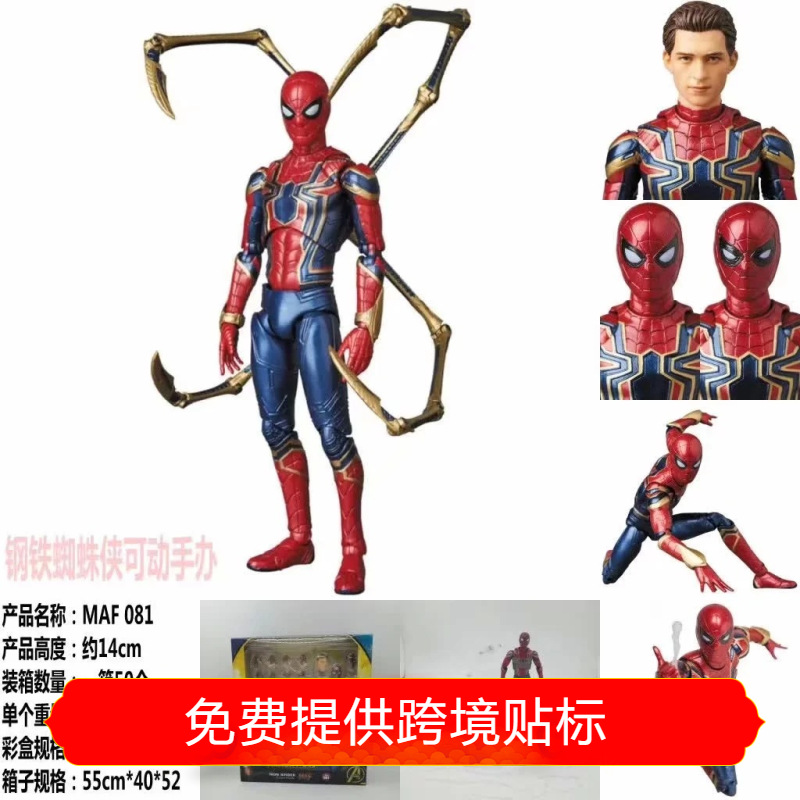 Avengers MAF 081 acero Spider-Man móvil mano juguete muñeca decoración modelo