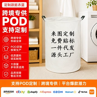 跨境 POD来图定制印花图案洗衣机脏衣篮脏衣篓居家脏衣服玩具收纳