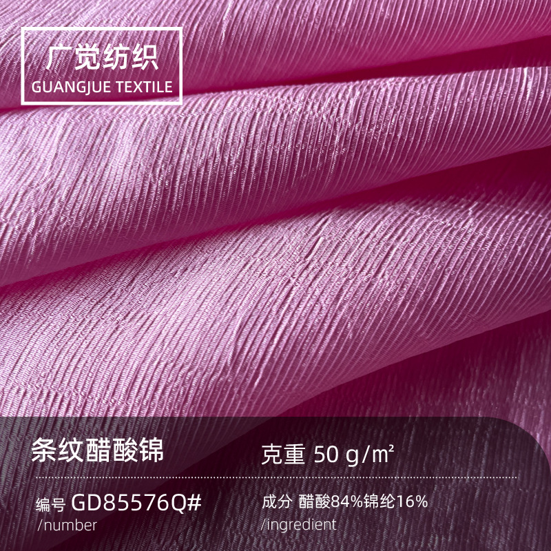 50g薄款醋酸面料条纹锦纶压皱肌理连衣裙汉服裙子衬衫防晒服布料