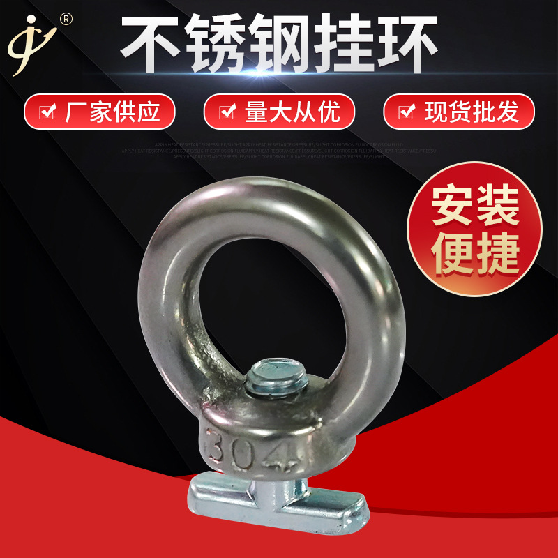 供应不锈钢挂环 音响吊环吊扣 展会飞机架吊挂配件灯光挂件