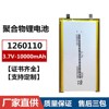1260110聚合物电池10000mAh 3.7V移动电源扫地机充电宝电芯1C放电