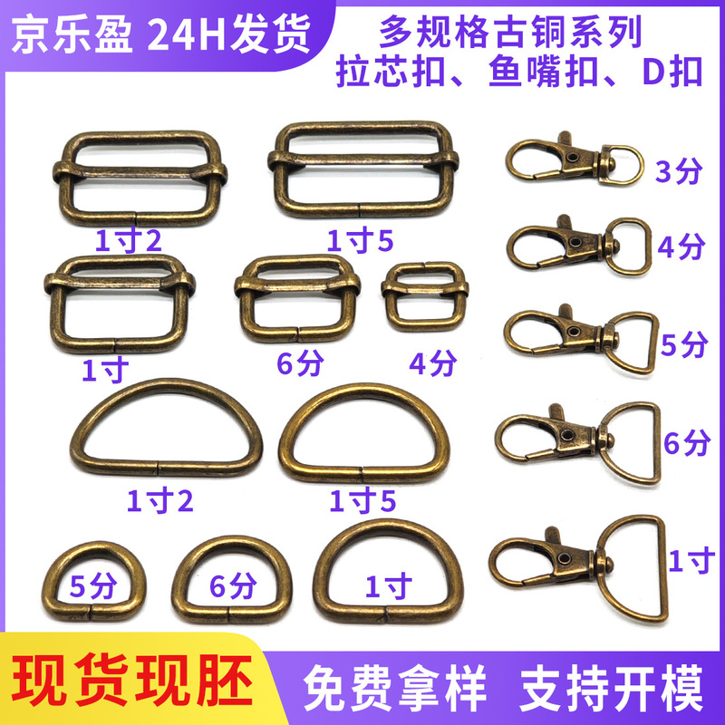 Multi-Specification Bronze Fish Mouth Buckle Dog Buckle Three-Speed Pull Core Adjustment Japanese Buckle Zinc Alloy D-Shaped Buckle Wholesale