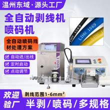 工业级全自动线束喷码裁线机 非激光印字高速加工剥线裁线一体机