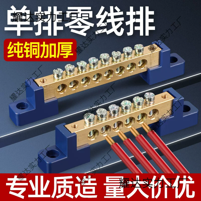 Zero -wire copper row 10 -hole zero -ground row 6*9 distribution box semiper connecting zero -wiring terminal row blue base
