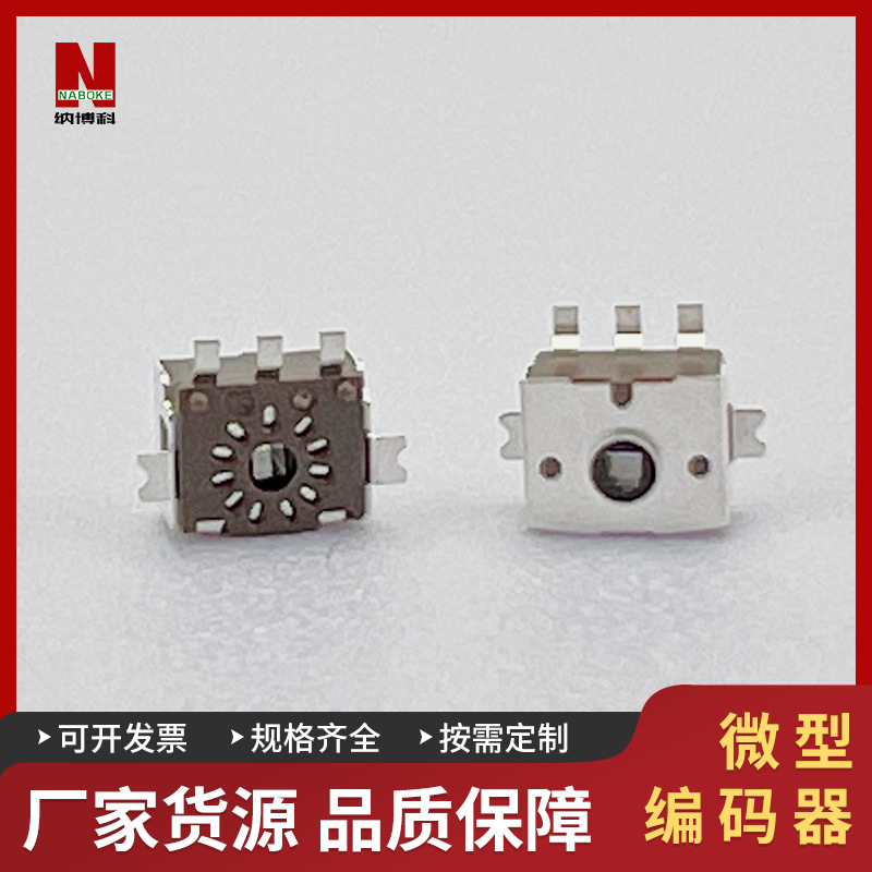 智能手表编码器头戴式耳机编码器微小型旋转开关烟杆旋钮开关