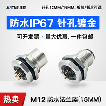 M12��ˮ���ղ��^����������-4о/5�/8��/���m����ĸ��16mm�B����
