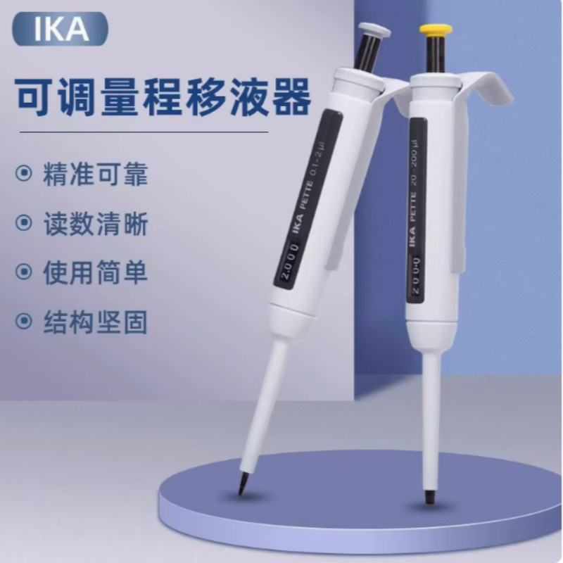 �¹�����IKA��Һ��ʵ������֧��������ǹ΢�������ɵ�������Һǹ