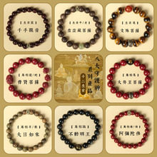 本命佛八大守护串珠朱砂手链批发女玛瑙饰品天然水晶蛇年手串