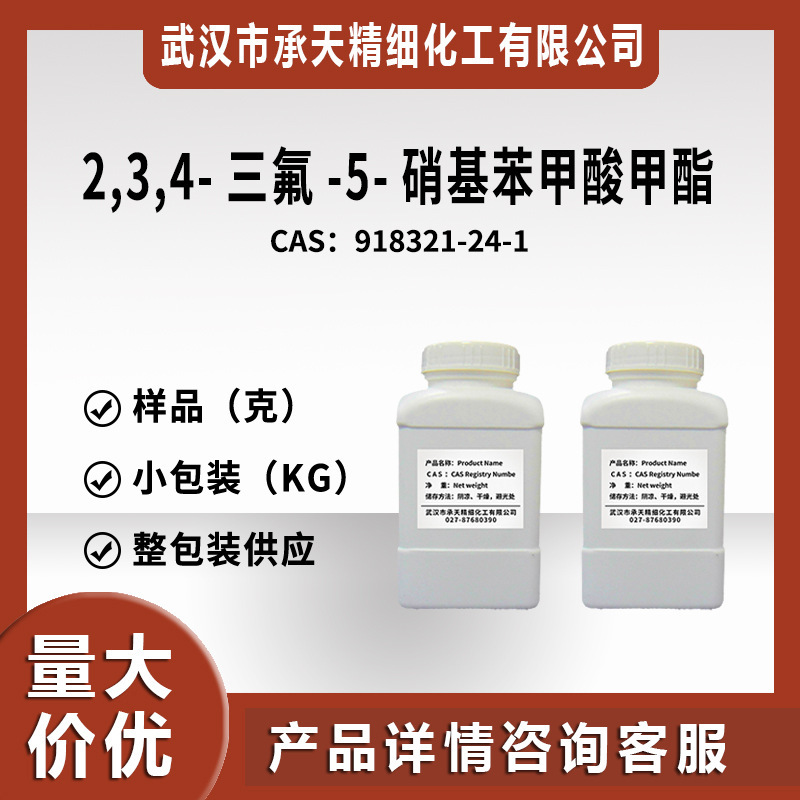 2,3,4-Trifluoro-5-Nitrobenzoate Methyl 918321 -24-1 the Intermediate Body the Sample Is Supplied in a Complete Package