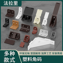 L型直角塑料角码活动层板支架办公桌衣柜橱柜90度连接固定件配件