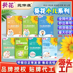 葵花小儿蜂蜜贴厂家肚脐贴宝宝胀气贴咽扁贴小儿肠胃贴穴位蜂蜜贴