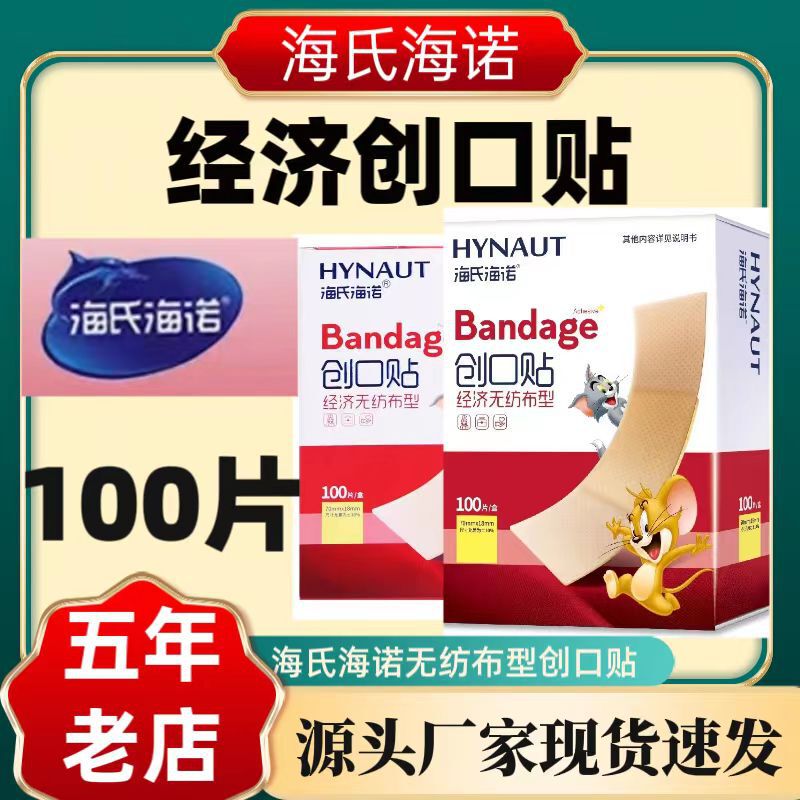 100 PCs boxed wound band-aid breathable stop bleeding anti-wear foot home anti-open mouth mouth breathing stickers Haishi hainuo