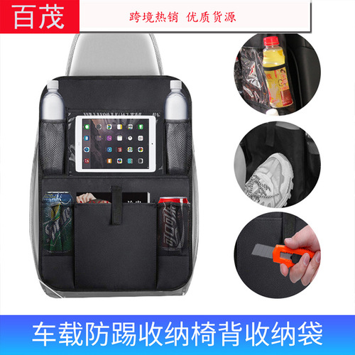 Car storage bag cross-border Amazon best-selling car storage bag thick Oxford cloth flat car anti-kick seat back bag