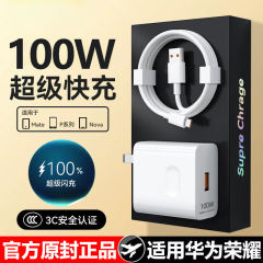 元の100Wは華為充電器の超急速充電nova11Pro/11Ultra/12pro純正品66Wを適用している