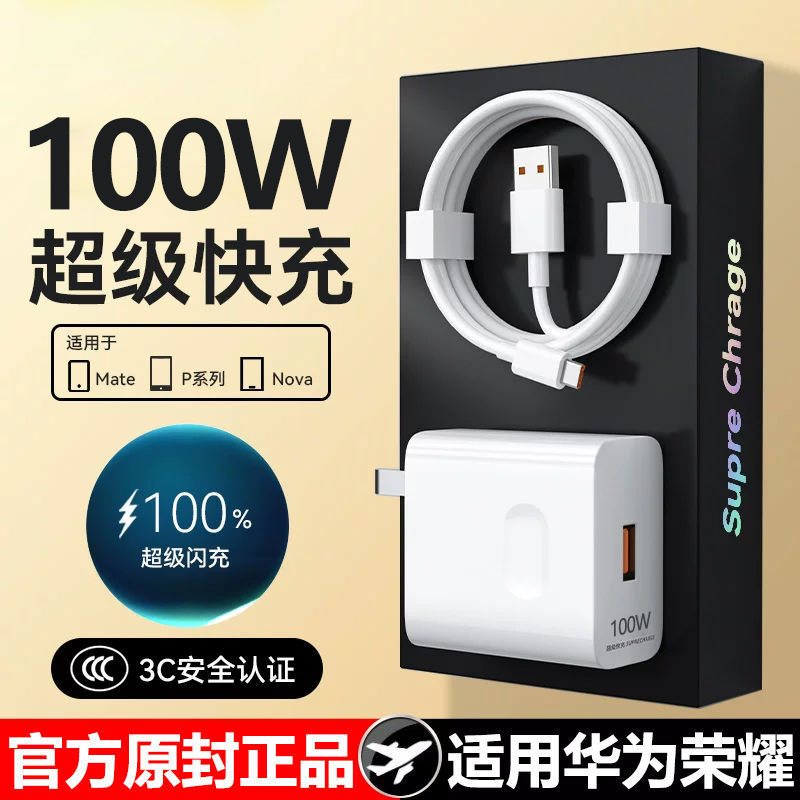 Original 100W for Huawei Charger Super Fast Charge nova11Pro/11Ultra/12Pro genuine goods 66W