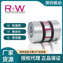 德国R+W梅花联轴器EK伺服电机滚珠丝杆数控机床弹性连轴器高精度