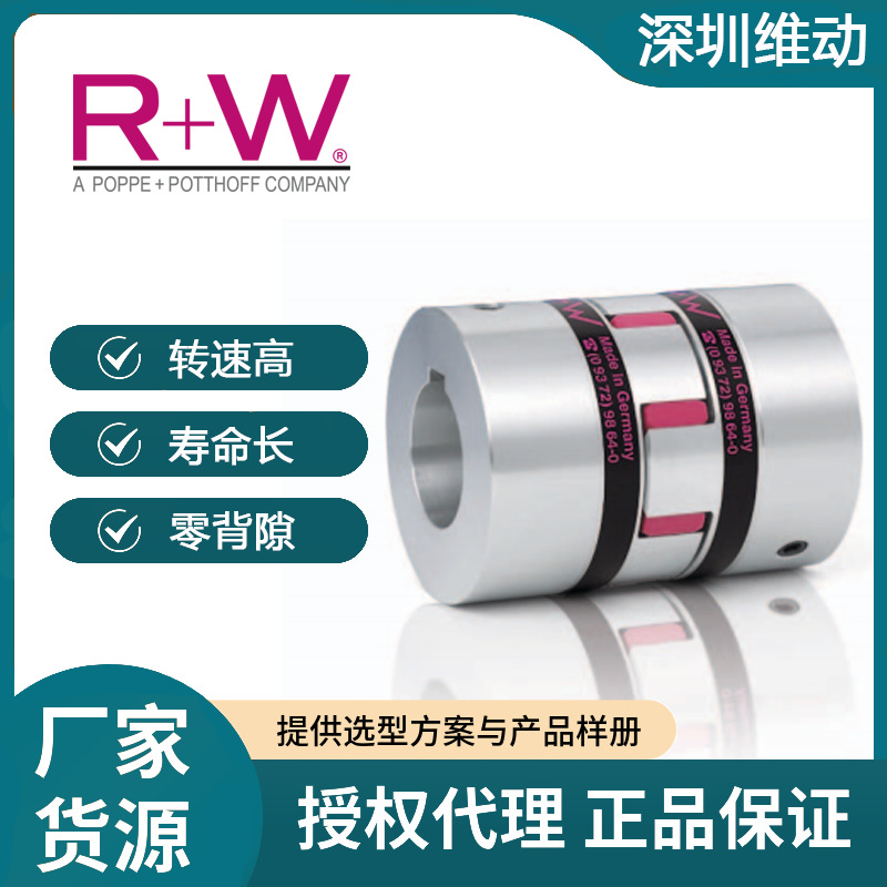 德国R+W梅花联轴器EK伺服电机滚珠丝杆数控机床弹性连轴器高精度