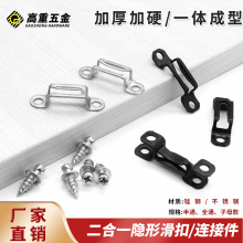 不锈钢二合一隐形连接件全通半通子母滑扣橱柜衣柜连接隐形紧固件