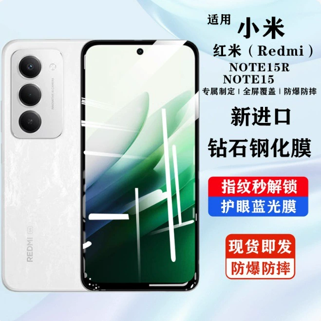 Подходит для tempered пленка Redmi Note15R, защитная пленка для мобильного RedmiNote15r