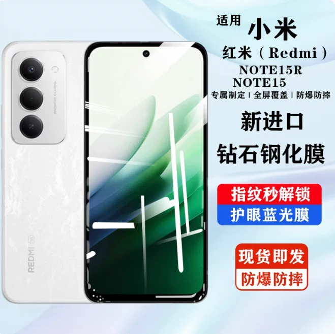 Подходит для tempered пленка Redmi Note15R, защитная пленка для мобильного RedmiNote15r