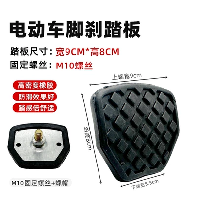 Electric Tricycle Foot Brake Pedal Electric Vehicle Brake Foot Pedal Cover Anti-Slip Foot Brake Pedal Universal Foot Pedal (Other Electric Vehicle Accessories) - built-in-thickened-metal-plate-10mm-brake-pedal