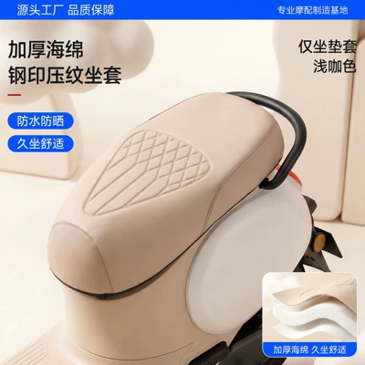 Electric car cushion, waterproof and sun-resistant, suitable for Yadi - embossed-leather-cushion-cover-light-brown-anti-scratch-wear-resistant-and-non-explosive-m-size