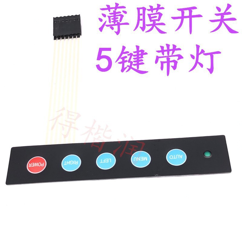 薄膜开关5键侧线带灯面板 pvc粘贴 按键加LED仪器仪表机器贴膜